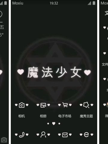 魔法少女驾临！ 安卓手机主题下载