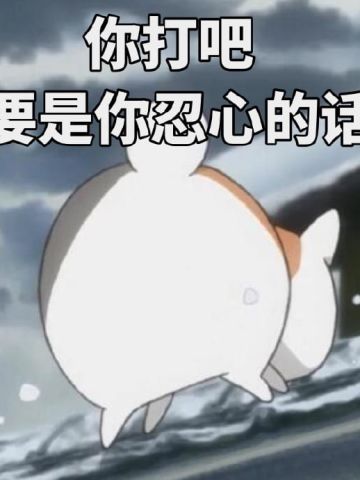 夏目友人帐 三三口娘表情包下载