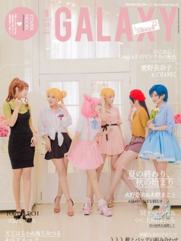 美少女战士25周年纪念杂志【Galaxy2017年9月号】