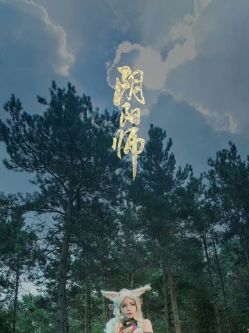 网易手游阴阳师 源博雅&白狼 cosplay图片