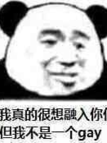 有钱是真的可以为所欲为的 微信qq聊天表情包