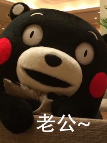 熊本熊之你是不是背着我在外面有熊了 可爱表情包