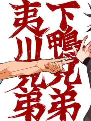 有顶天家族萌化手机主题