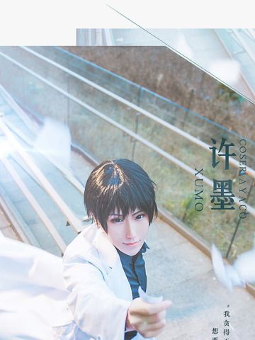 恋与制作人 许墨x女主！ cosplay