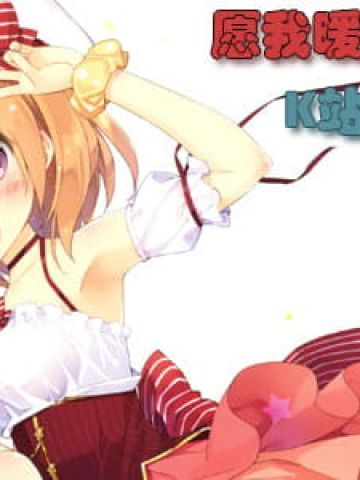 愿我暖你今后岁月 K站壁纸20180213期