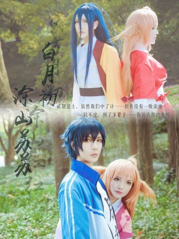 狐妖小红娘全员 cosplay