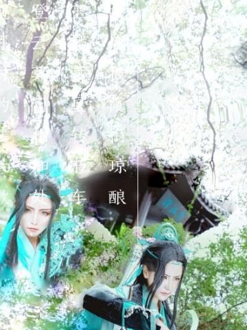 剑侠情缘网络版叁 长歌成男 古风 cosplay