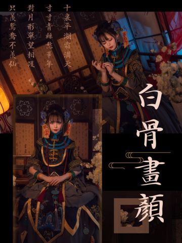 奇迹暖暖 幽冥仙主 cosplay