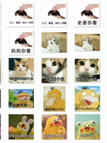 可爱的要钱表情包 伸手要钱表情包