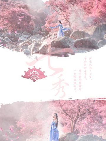 剑侠情缘网络版叁 七秀cos