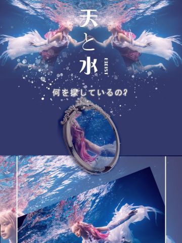 【cos正片】天与水