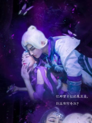 【cos正片】蛊·惑