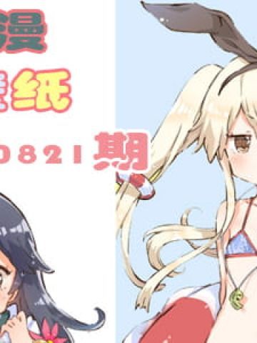 将一切的羁绊加深吧 动漫壁纸20180821期