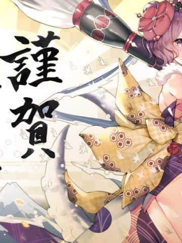 今天你沉船了吗 FGO葛饰北斋二次元萌图