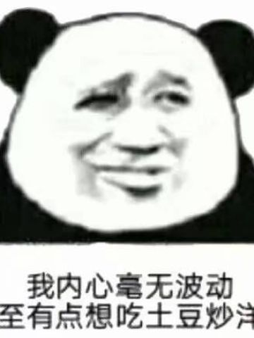 熊猫头表情包-略略略