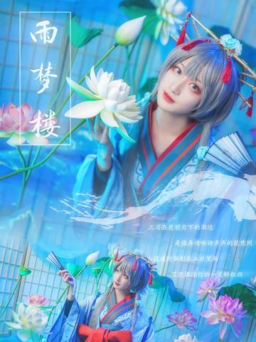 洛天依 雨梦楼 COSPLAY