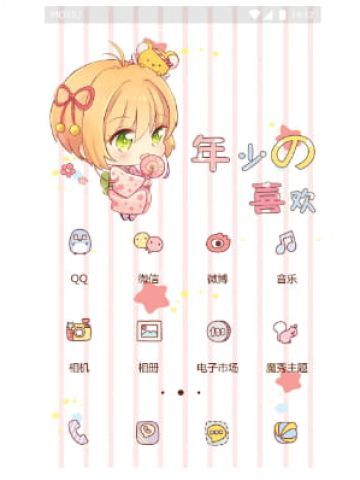 年少的喜欢2 手机主题