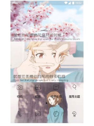 我们的恋情都是十厘米 手机主题