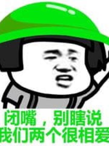 蘑菇头熊猫头植树节绿帽表情斗图推荐