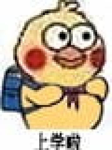 小黄鸡背书包上学表情包