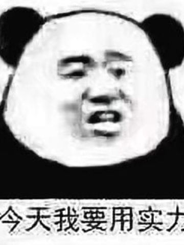 熊猫头沙雕斗图表情包