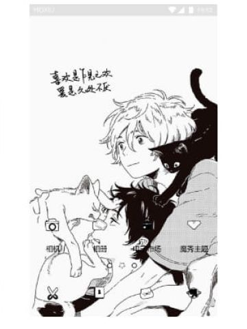 爱是久处不厌 手机主题