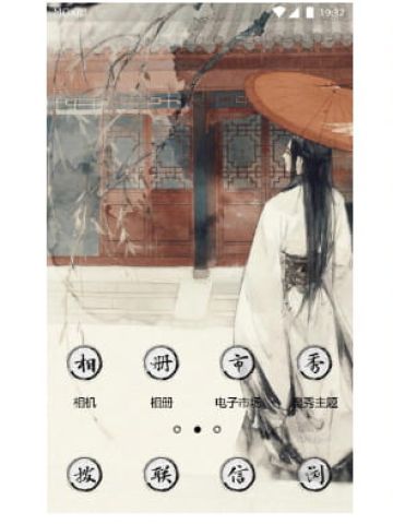 子不语 手机主题