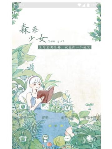 森系少女 手机主题