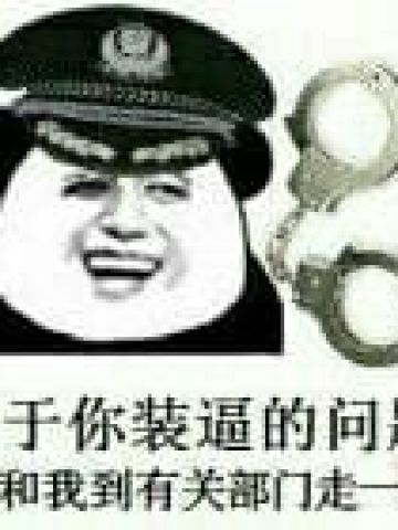 沙雕手铐斗图表情包搞笑图片