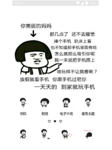 早上不起，晚上不睡 手机主题