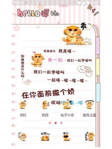 大脸喵 手机主题