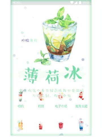 薄荷冰 手机主题