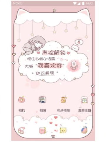 声控解锁 手机主题