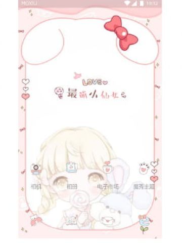 最萌小仙女 手机主题