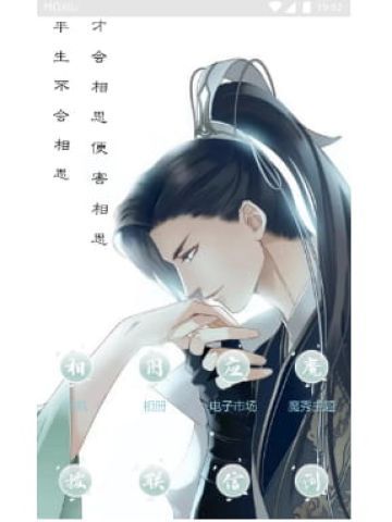 思恋 手机主题