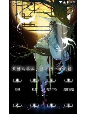 追寻你一世光辉 手机主题