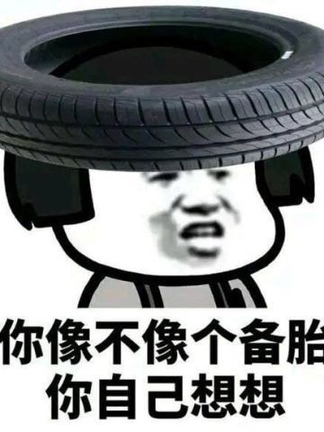 网恋么你可能是那个备胎哟