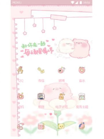 和你在一起每一天都是情人节 手机主题