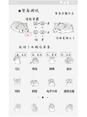 这又是一道送分题 手机主题