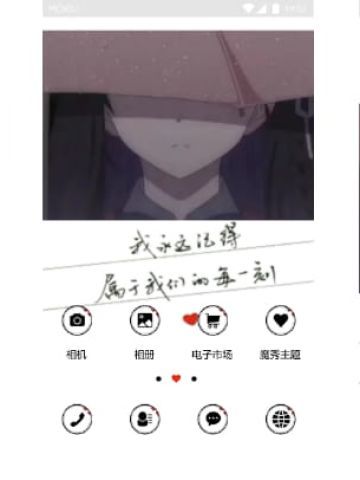每一刻女版 手机主题
