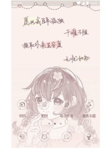 愿你无忧如初 手机主题