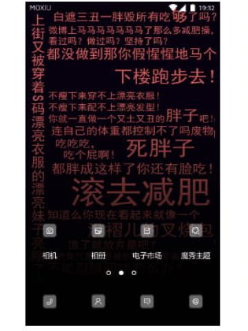 滚去减肥 手机主题