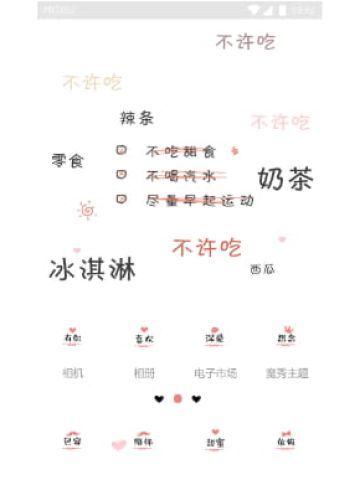不吃甜食不喝汽水 手机主题