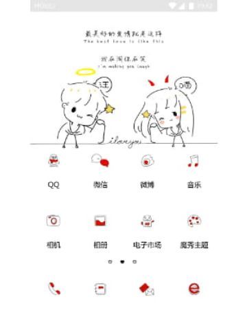 最美好的爱情就是这样3 手机主题