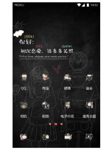 初次恋爱，请多多指教 手机主题