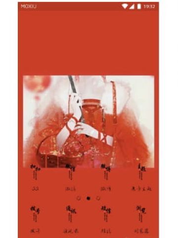 红妆 手机主题