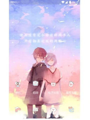 相互迁就 手机主题