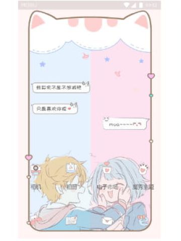 只是喜欢给你捏 手机主题