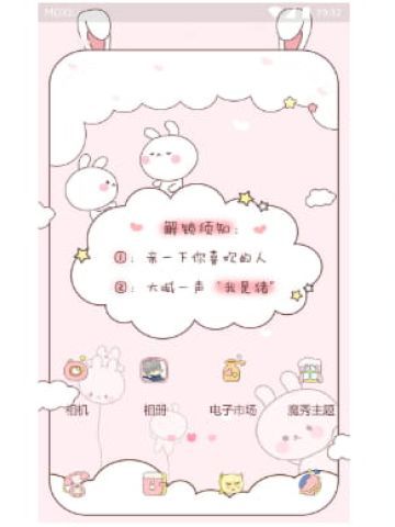 解锁须知 手机主题