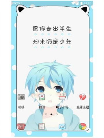 归来仍少年 手机主题